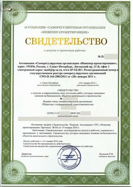 Свидетельство о допуске к проектным работа Шадринск СРО в проектировании